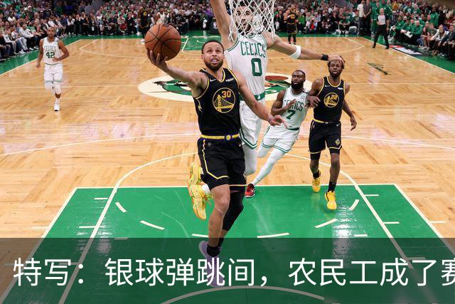 特写：银球弹跳间，农民工成了赛场主角